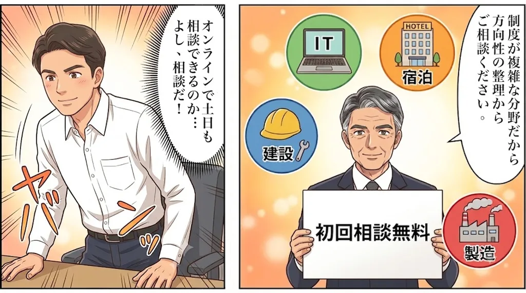 7/8 オンラインで上司も相談できるのか…！よし、相談だ！　初回相談無料。制度が複雑な分野だから、方向性の整理からご相談ください。