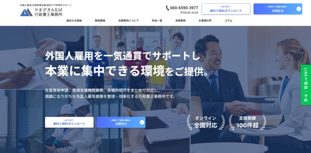 ホームページリニューアル